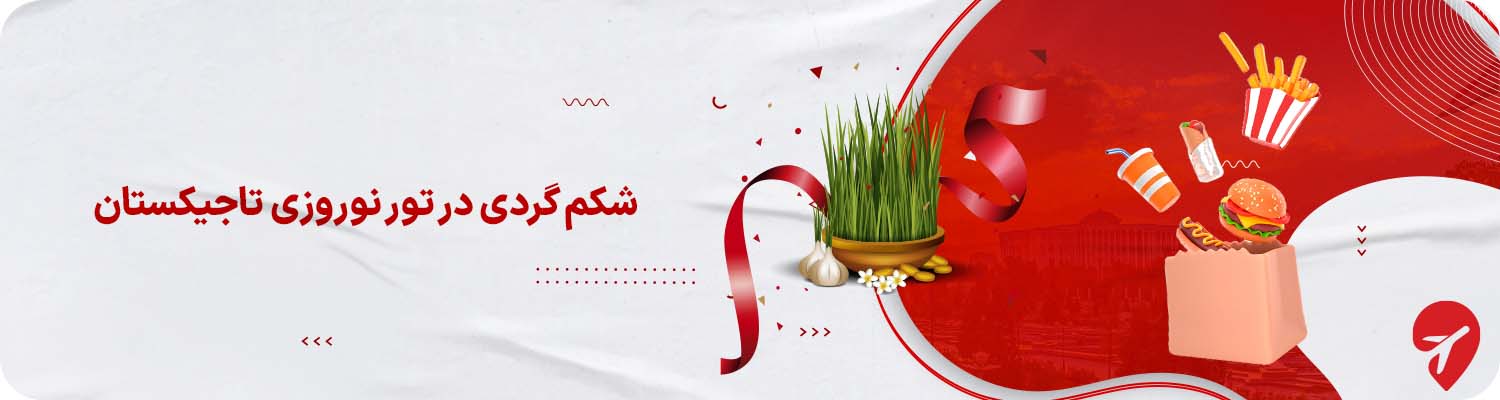 غذاهای تاجیکستان